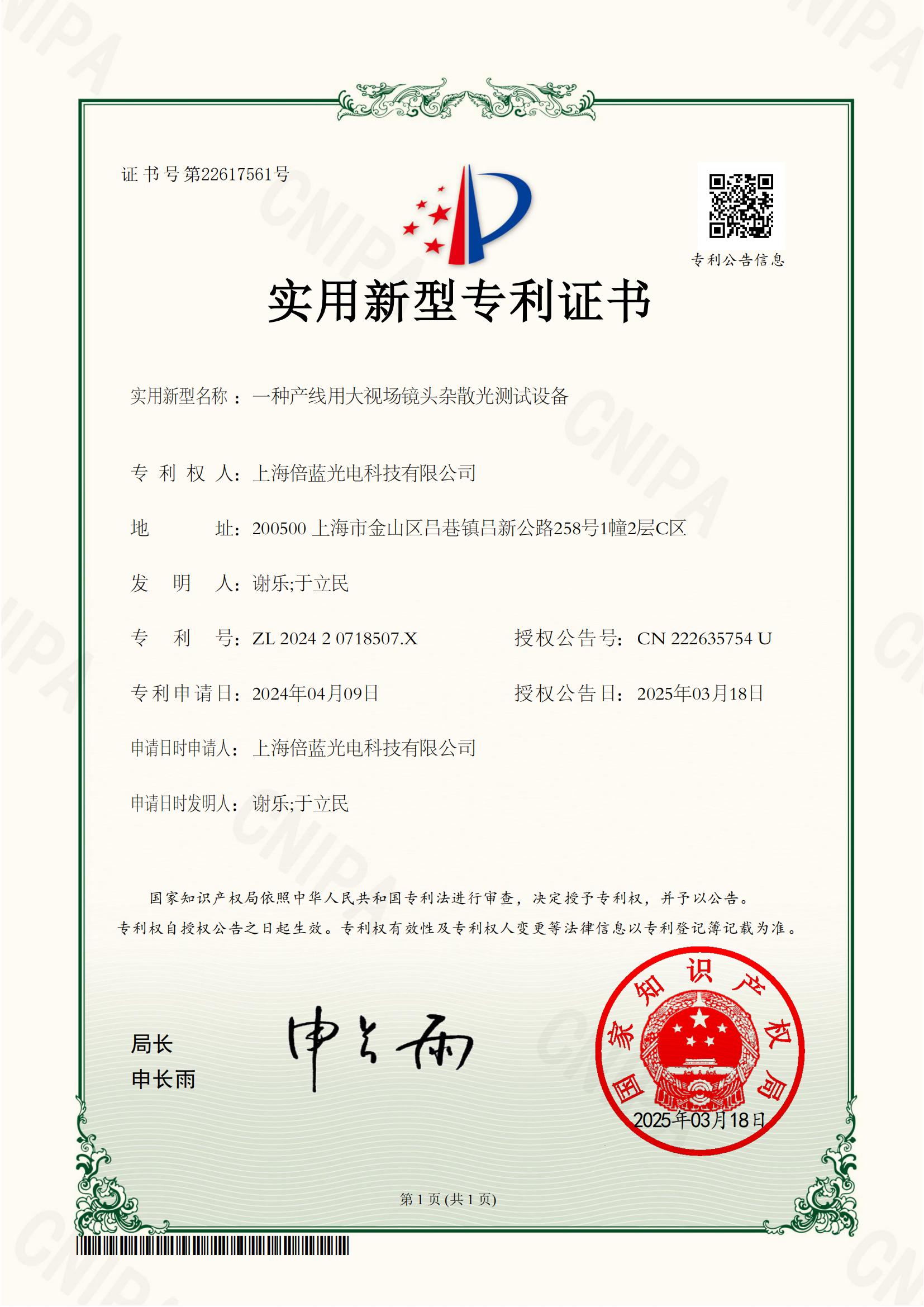 實用新型-一種產(chǎn)線用大視場鏡頭雜散光測試設(shè)備(圖1)